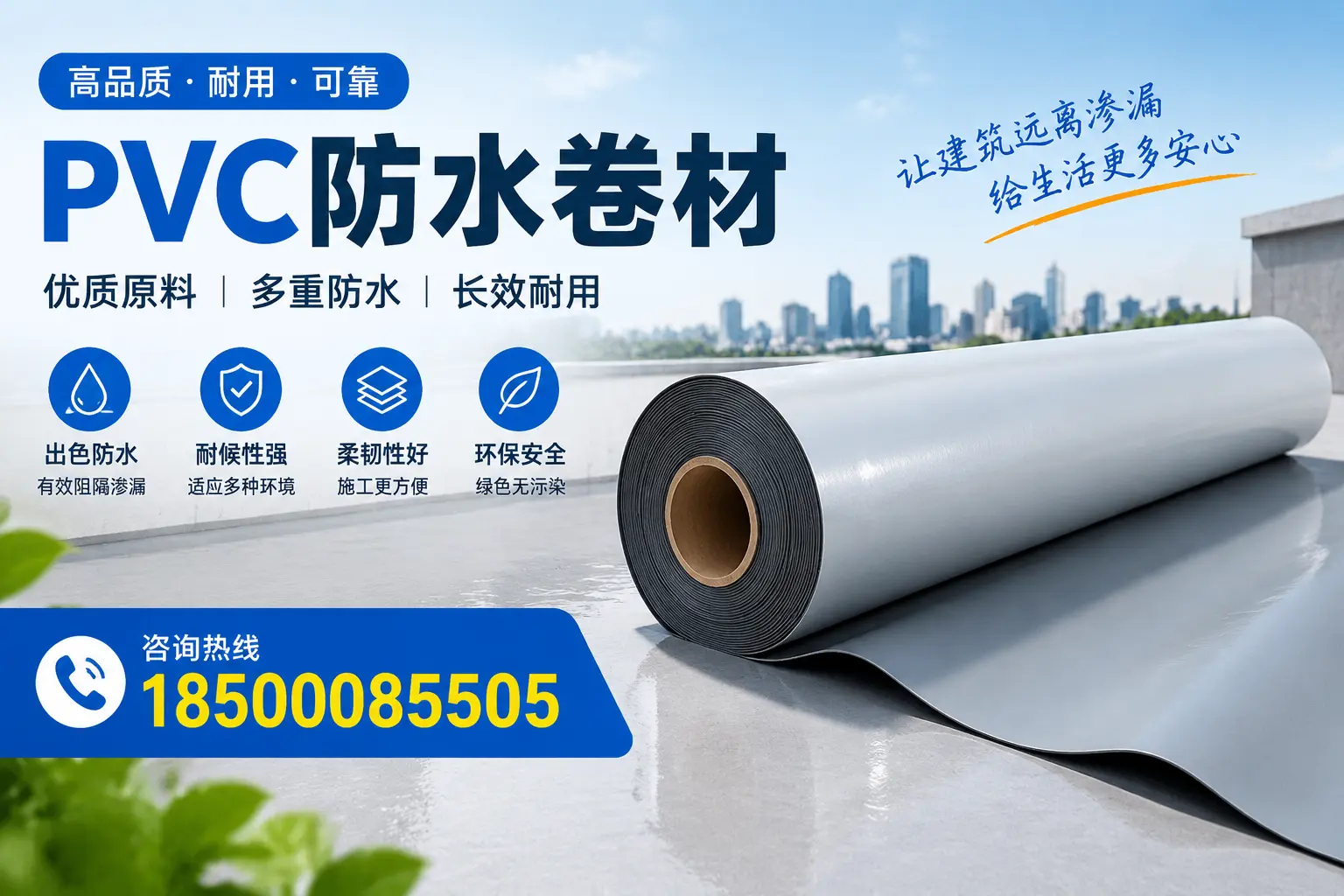 PVC防水卷材与其他防水材料的对比，西宁用户的决策参考