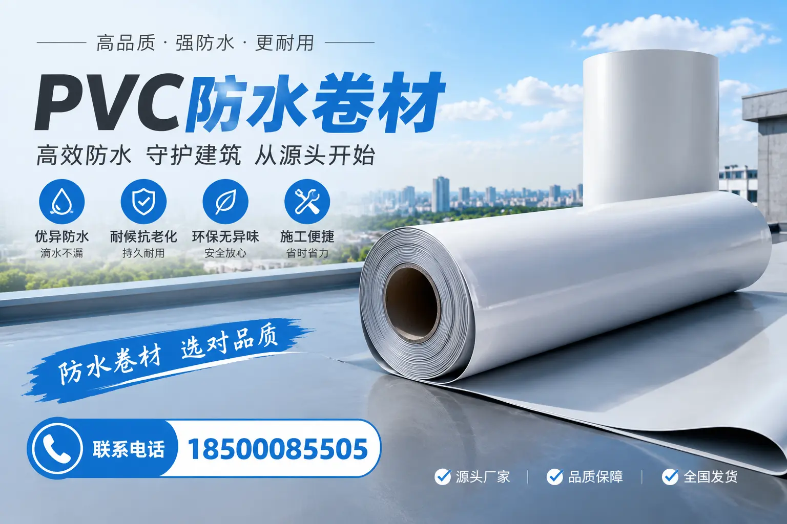 如何判断PVC防水卷材的质量优劣?西宁选购技巧