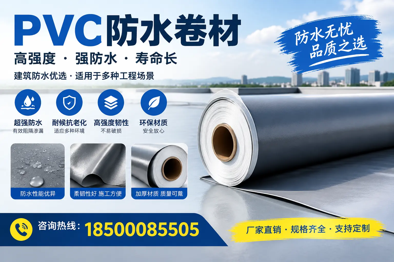 PVC防水卷材的性能测试方法，确保质量与安全西宁