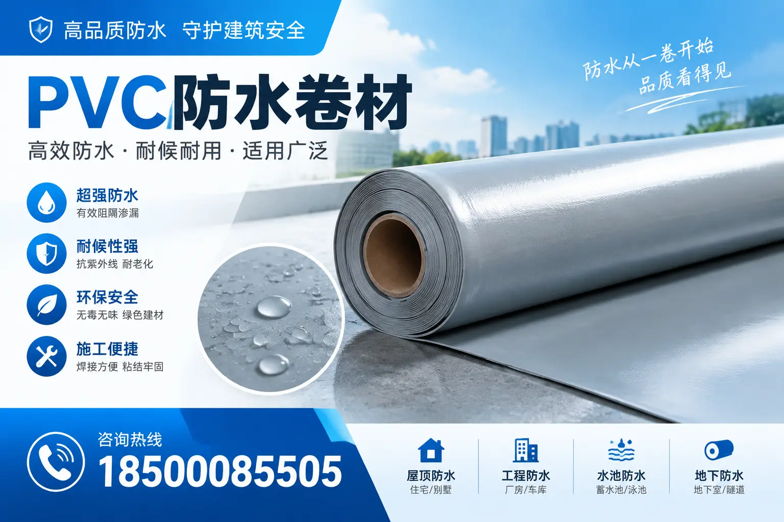 如何正确储存PVC防水卷材？西宁用户的实用建议
